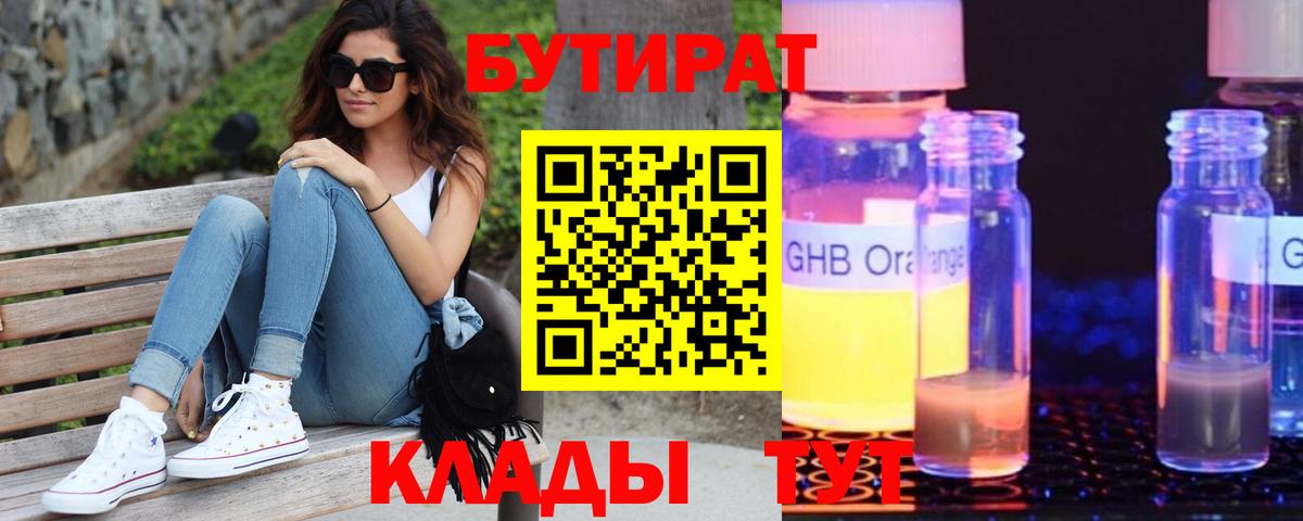 Киреевск  Бутират GHB  Вход с VPN 