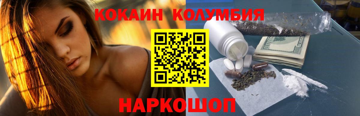 Кокаин Колумбийский Киреевск