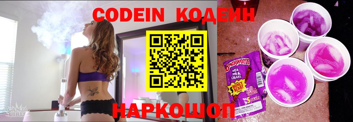 Codein напиток Lean (лин)  Вход с VPN  купить   Киреевск 