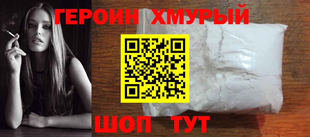 ГЕРОИН гречка Киреевск
