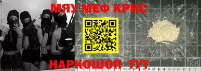мяу мяу кристалл Владикавказ