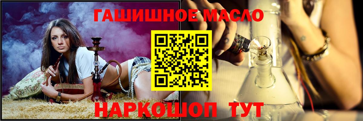 ТГК гашишное масло Киреевск